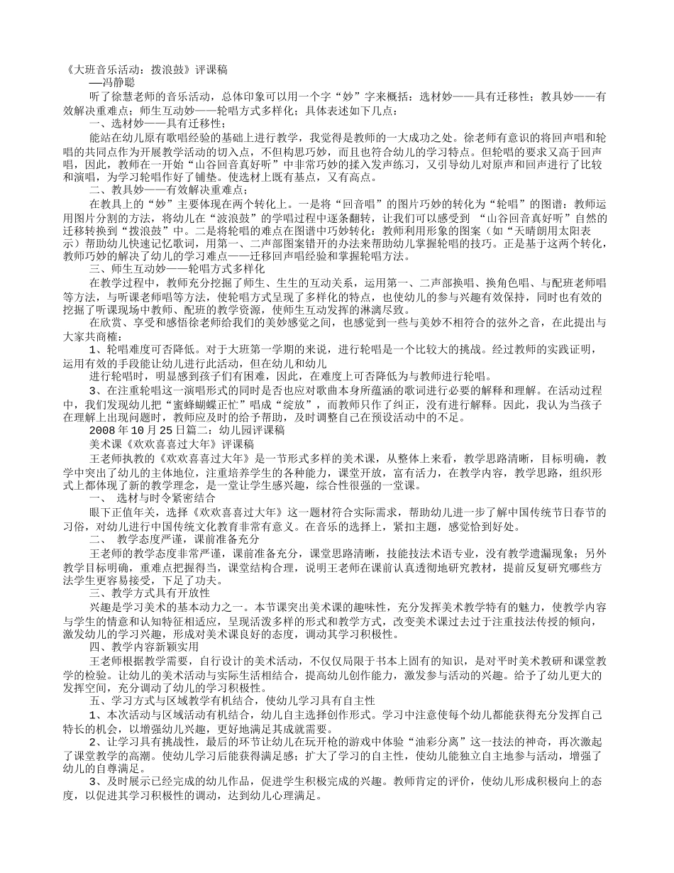 大班音乐评课稿_第1页