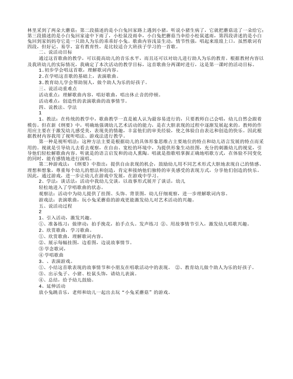 大班音乐评课稿_第3页
