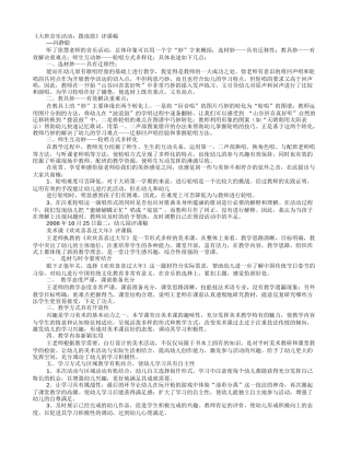 大班音乐评课稿