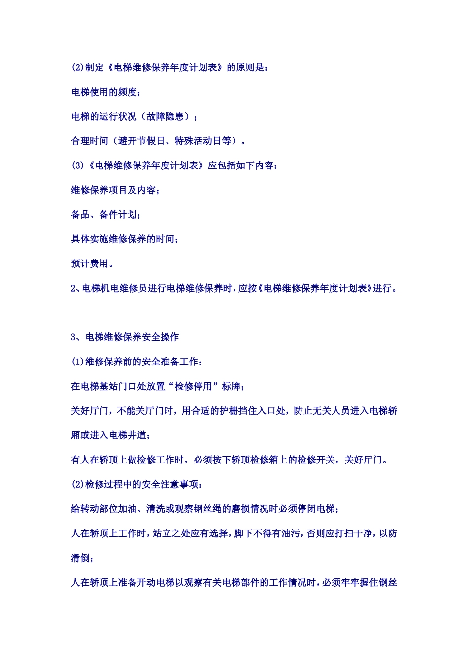 电梯日常维修保养标准作业程序_第2页