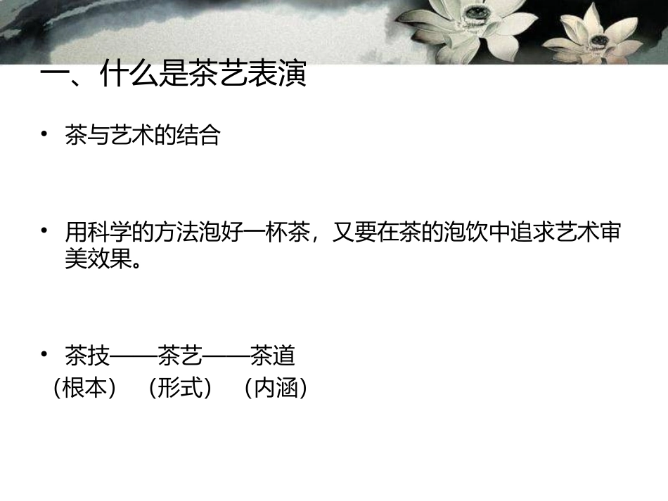 创新茶艺课件_第3页