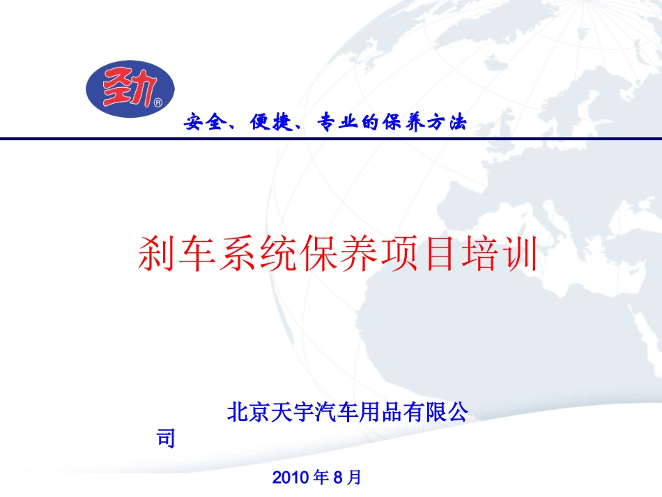 刹车系统培训_第1页