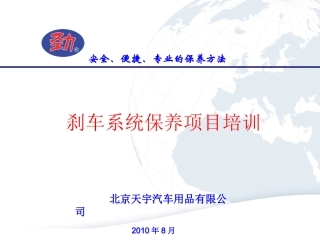 刹车系统培训