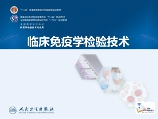 第19章   生物素-亲合素系统及其在免疫检测技术中的应用