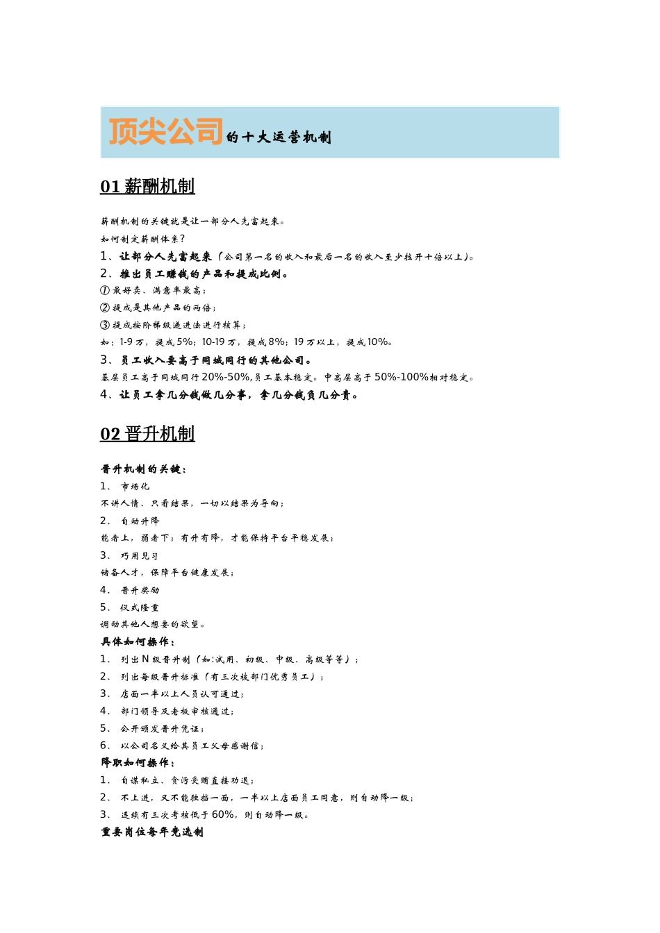 顶尖公司的十大运营机制_第1页