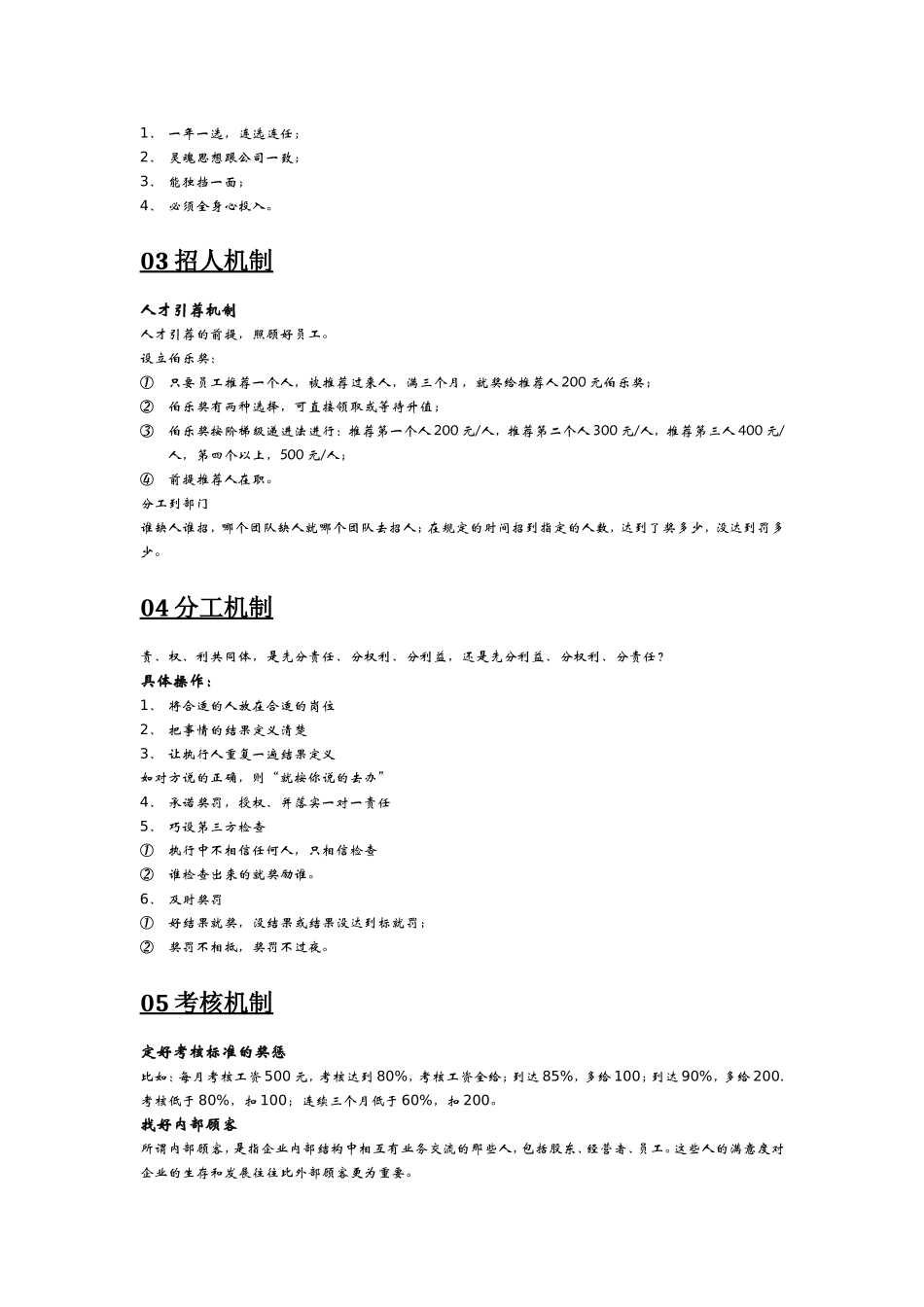 顶尖公司的十大运营机制_第2页