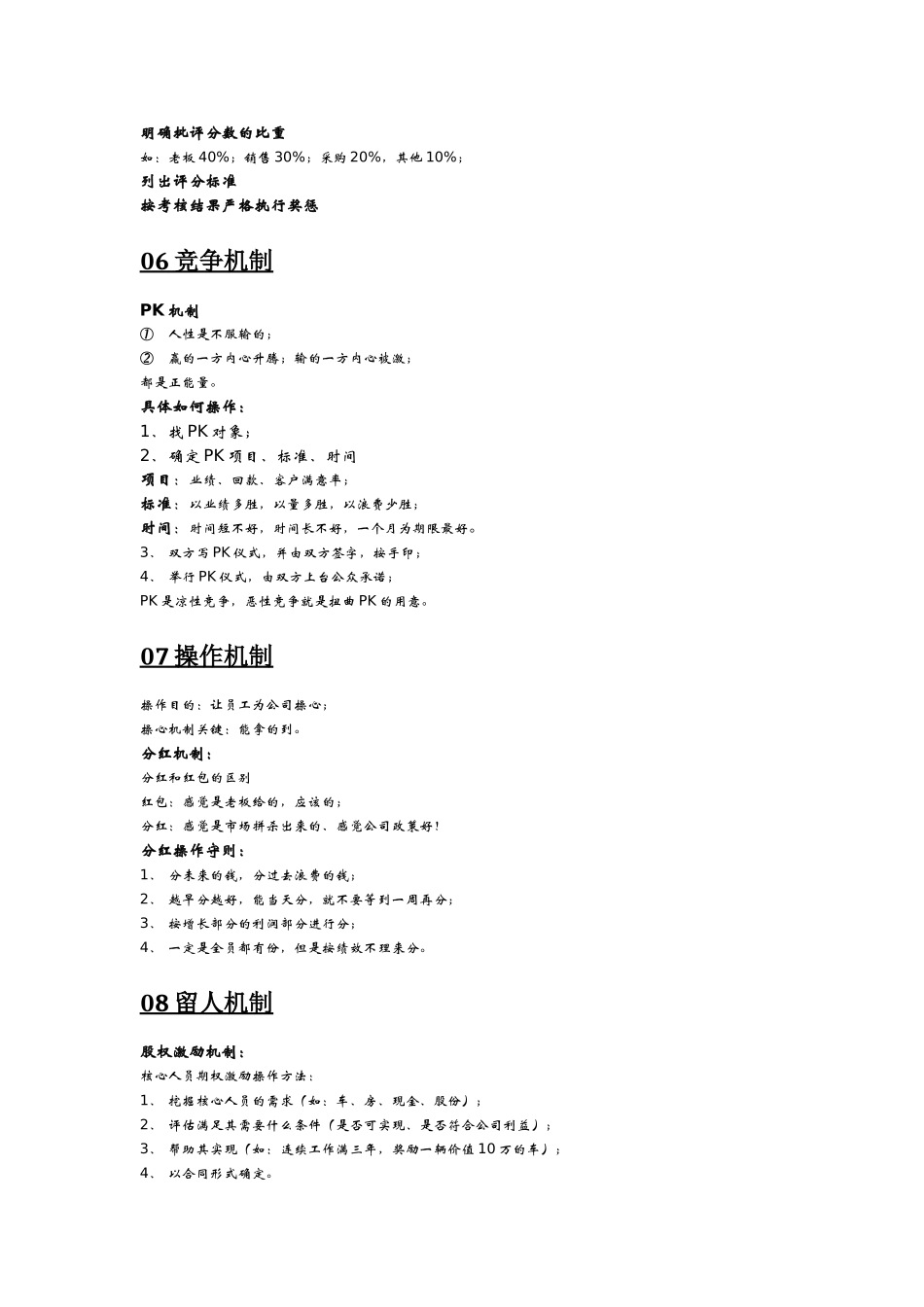 顶尖公司的十大运营机制_第3页