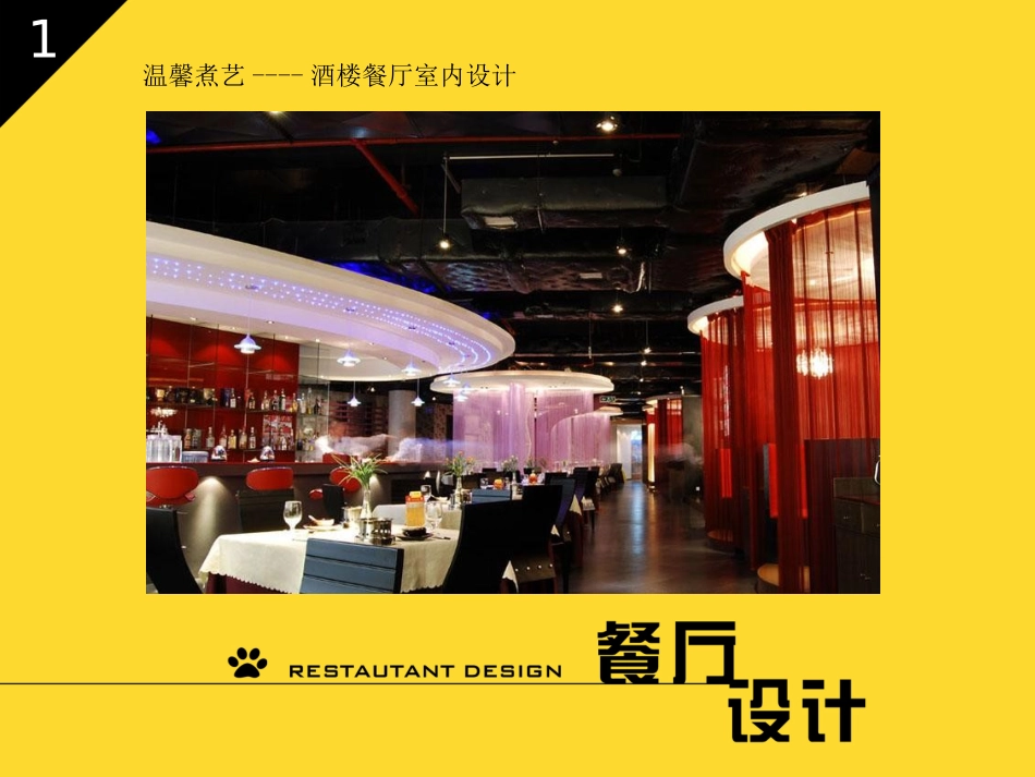 餐厅方案设计_第2页