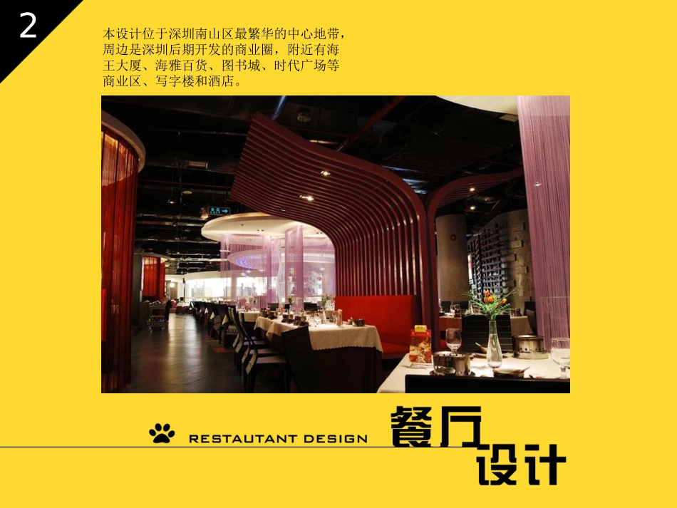 餐厅方案设计_第3页