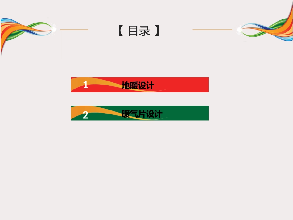 地暖、散热器设计流程及标准_第2页