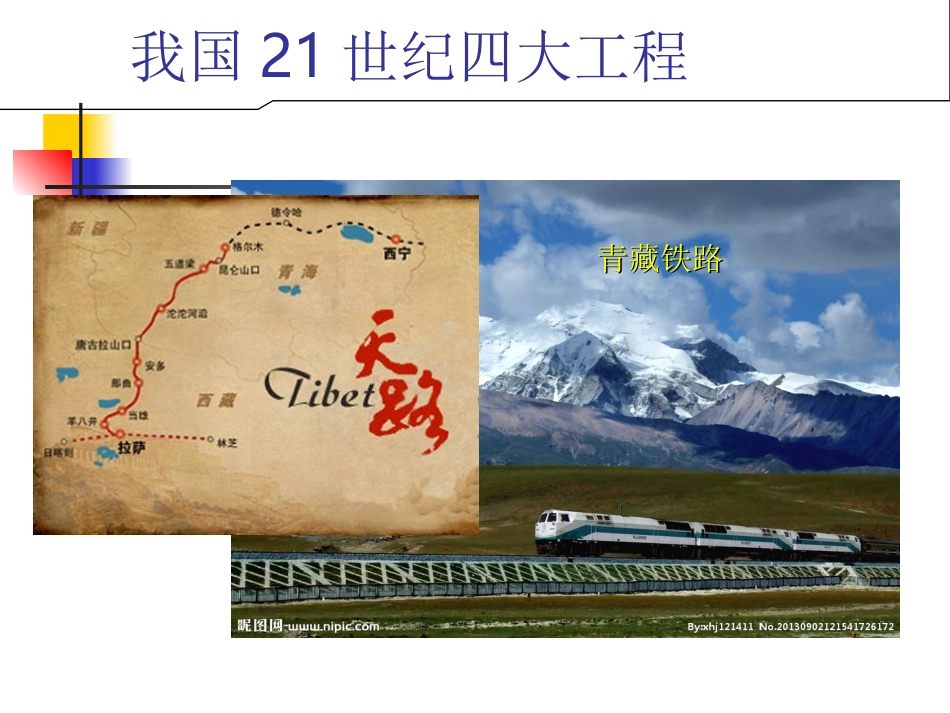 地理必修三第五章第一节资源的跨区域调配——以我国西气东输为例课件_第2页