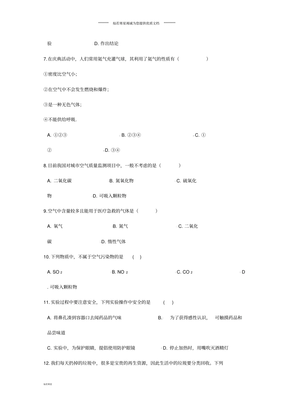 中考化学专题练习空气含解析_第2页