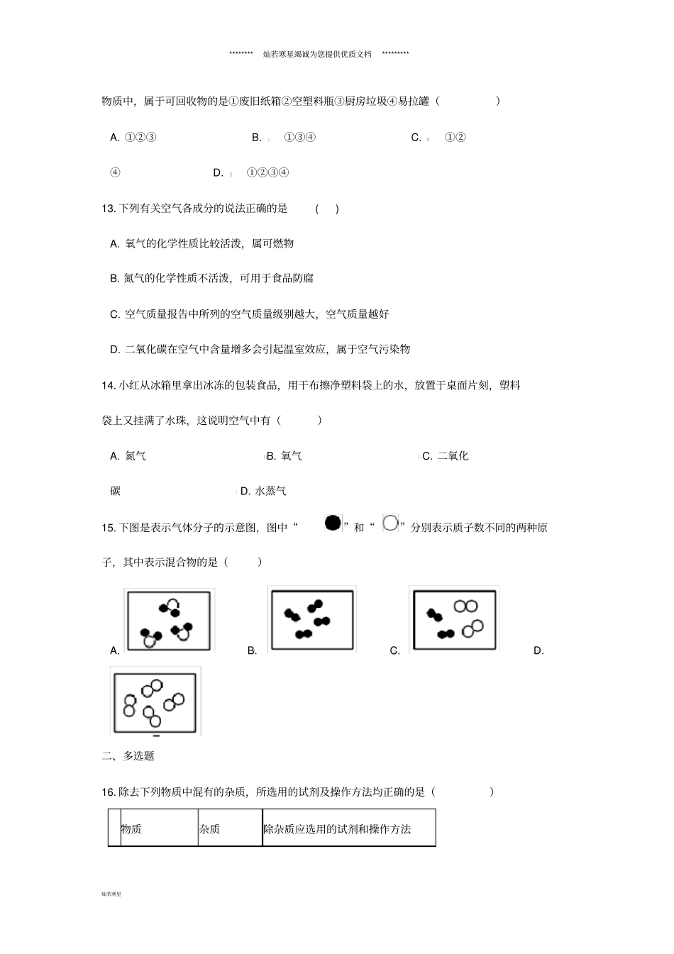 中考化学专题练习空气含解析_第3页