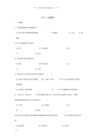 中考化学专题练习空气含解析