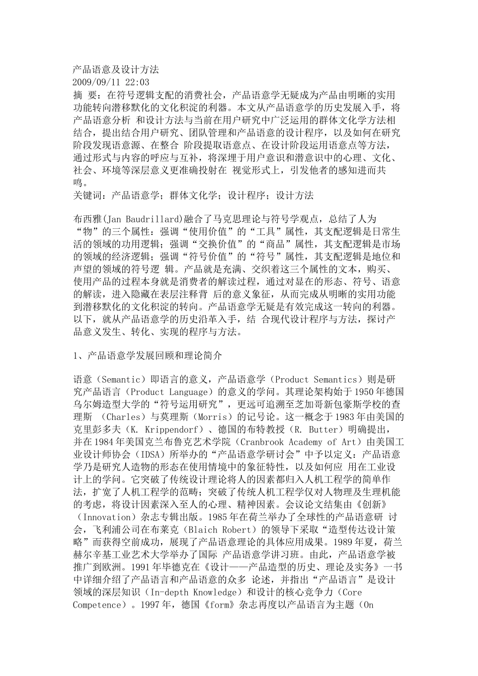 产品语意及设计方法_第1页