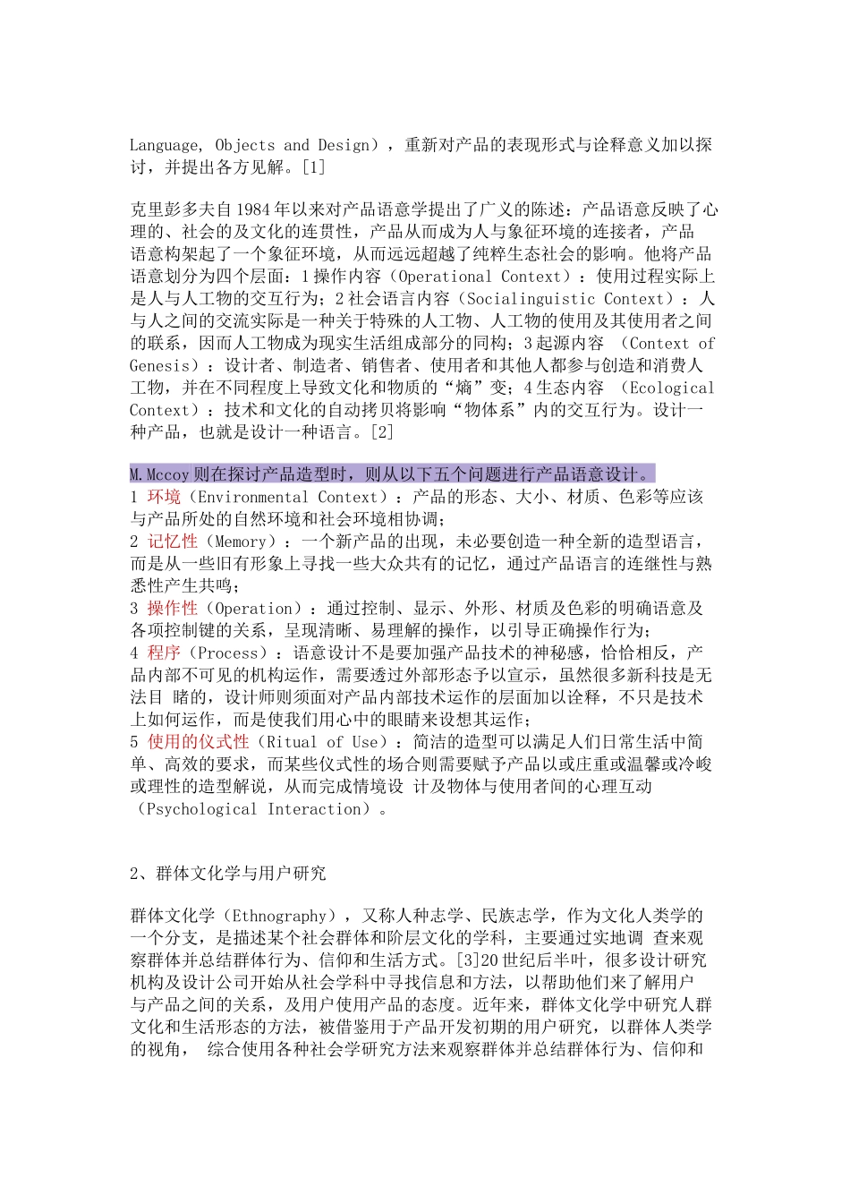 产品语意及设计方法_第2页