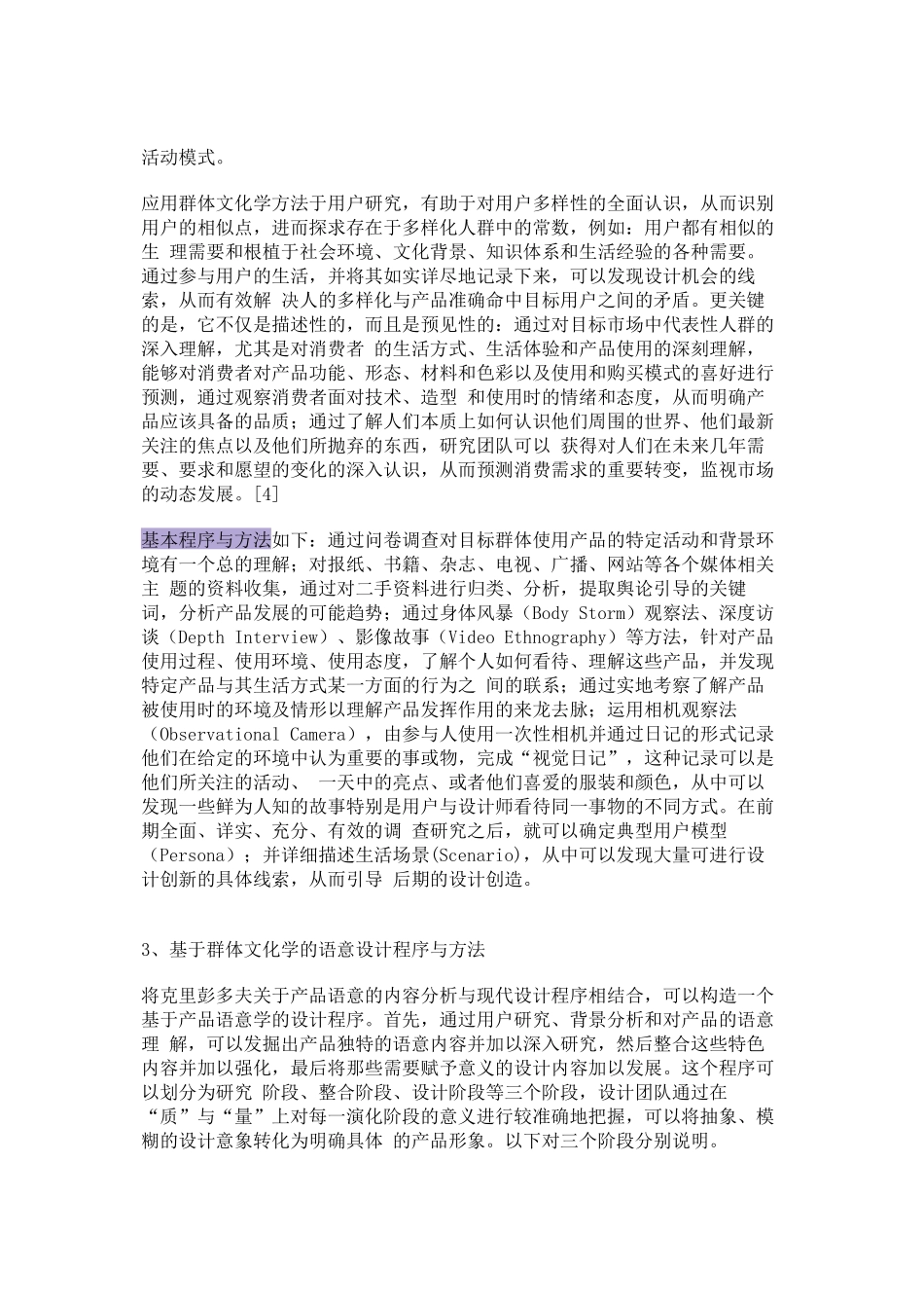 产品语意及设计方法_第3页