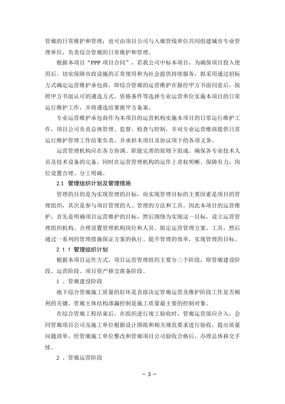 地下管廊运营维护及移交方案_第3页