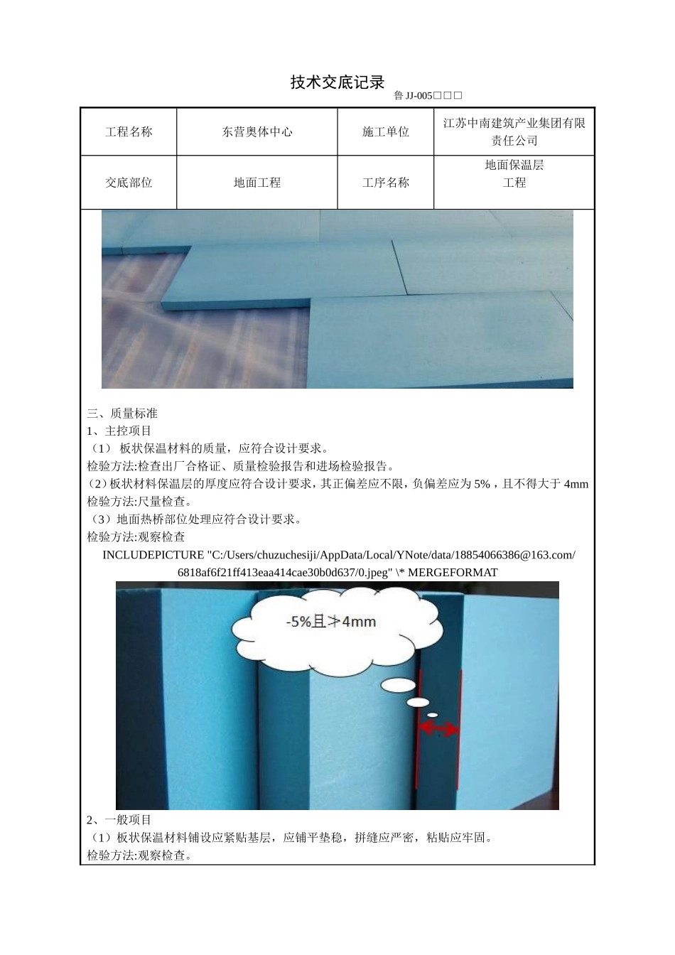 地面保温层施工技术交底_第2页