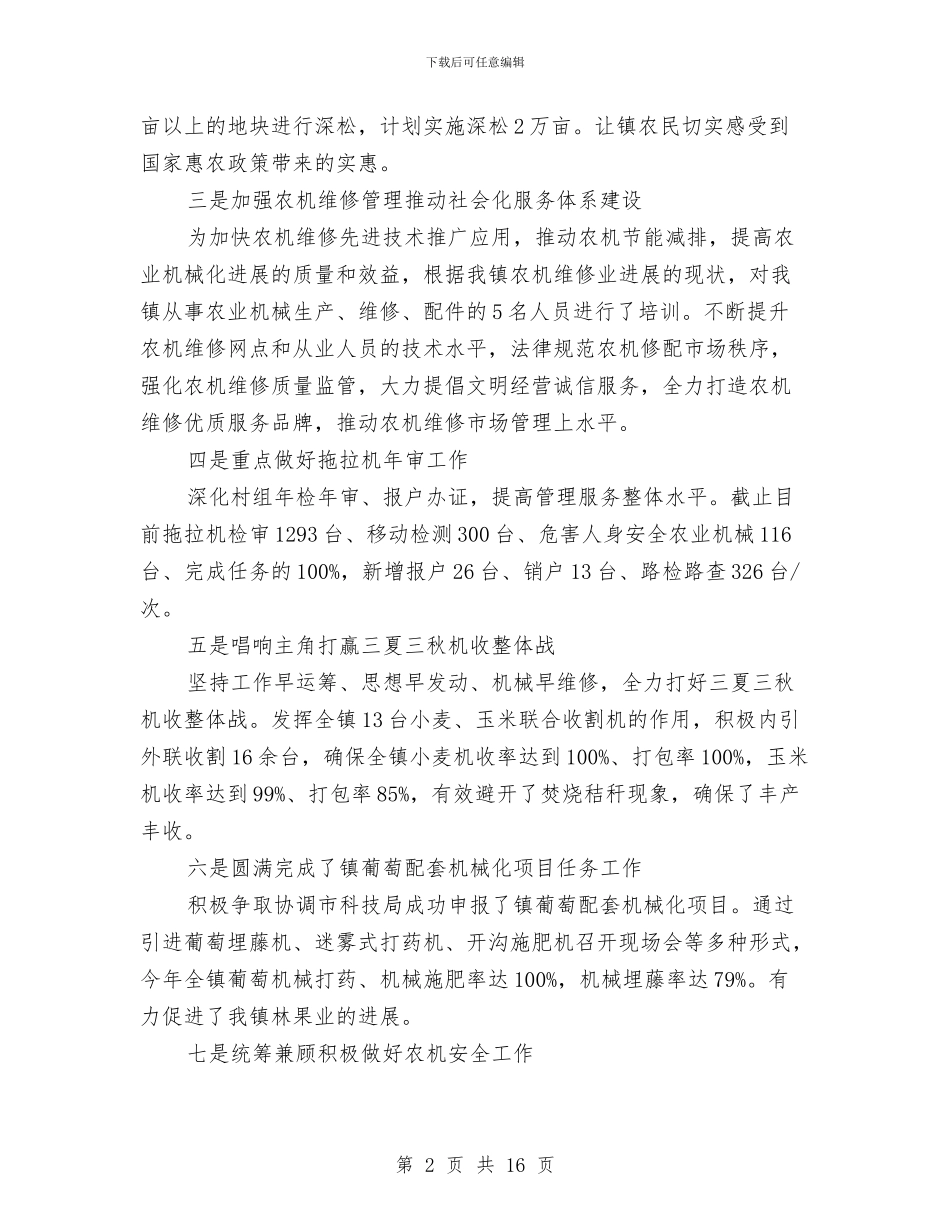 乡镇农业局上半年工作总结与乡镇农业工作总结4篇汇编_第2页