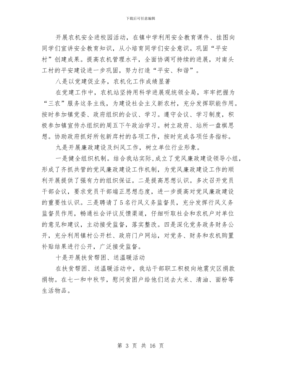 乡镇农业局上半年工作总结与乡镇农业工作总结4篇汇编_第3页