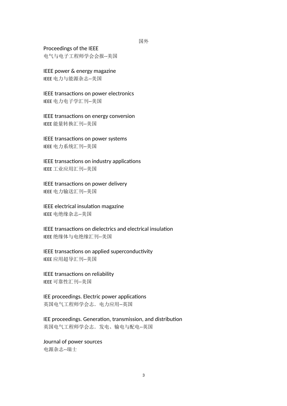电力核心期刊目录_第3页