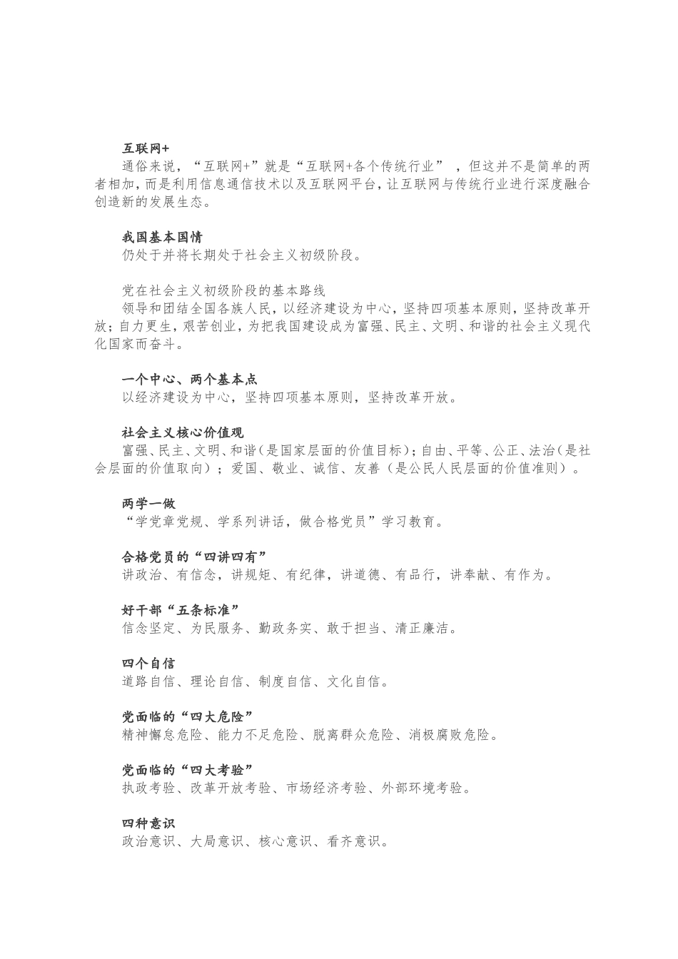 党建知识学习手册 (2)_第2页