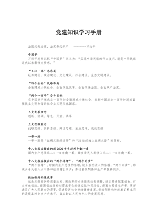 党建知识学习手册 (2)