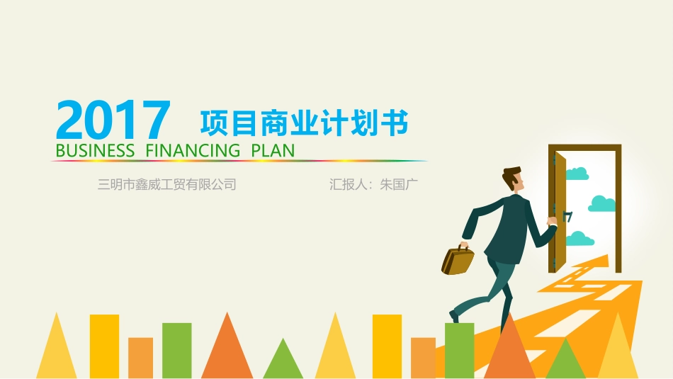 创业大赛ppt_第1页