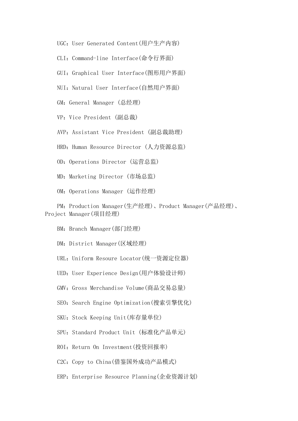 产品经理必须知道的专业术语_第2页