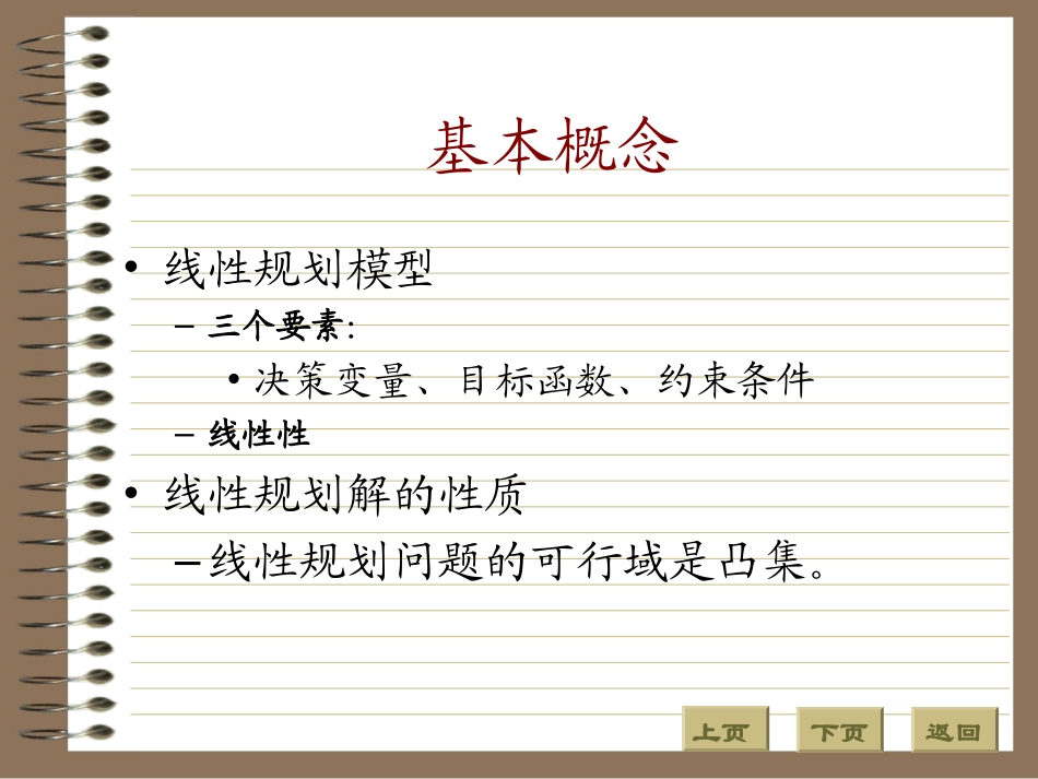 单纯形法小结_第2页