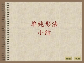 单纯形法小结