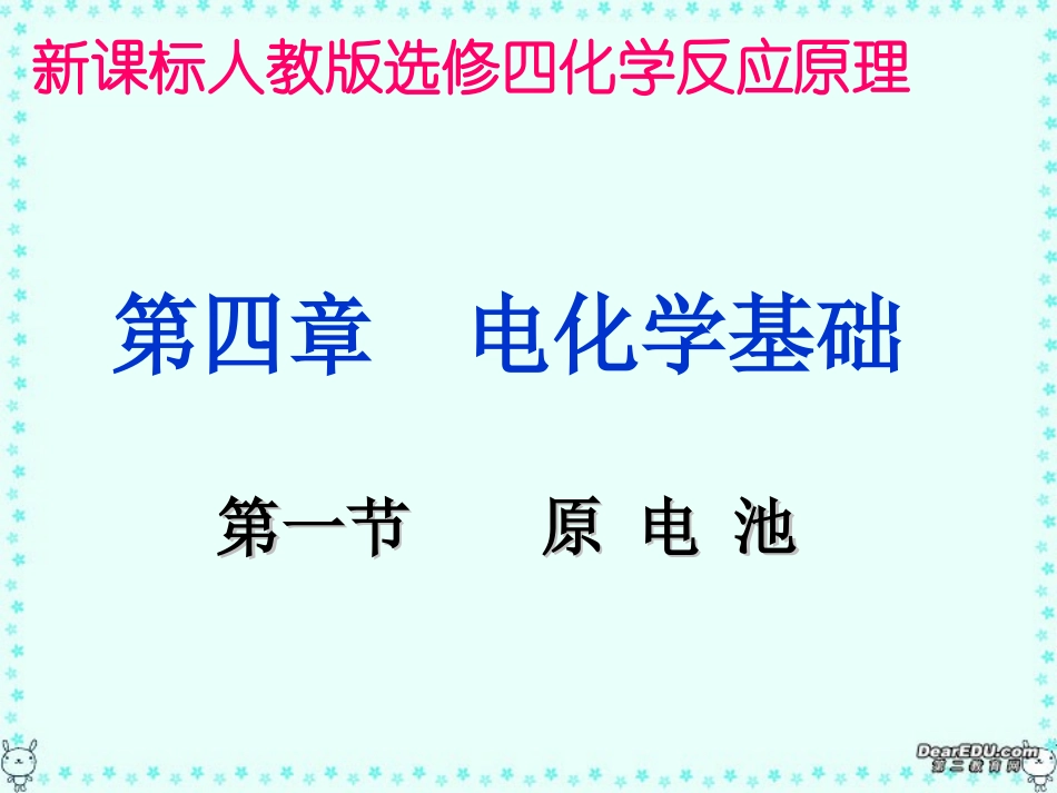 电化学基础PPT_第1页
