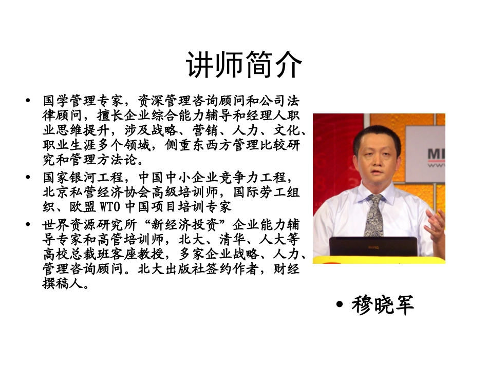 大道相通-学易经通管理_第2页