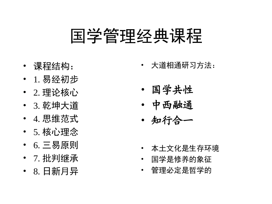 大道相通-学易经通管理_第3页