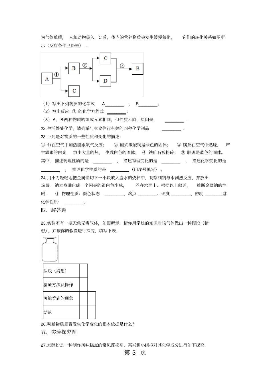 中考化学专题练习物质的变化和性质含解析_第3页