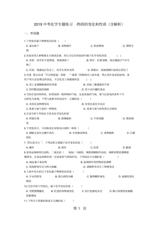 中考化学专题练习物质的变化和性质含解析
