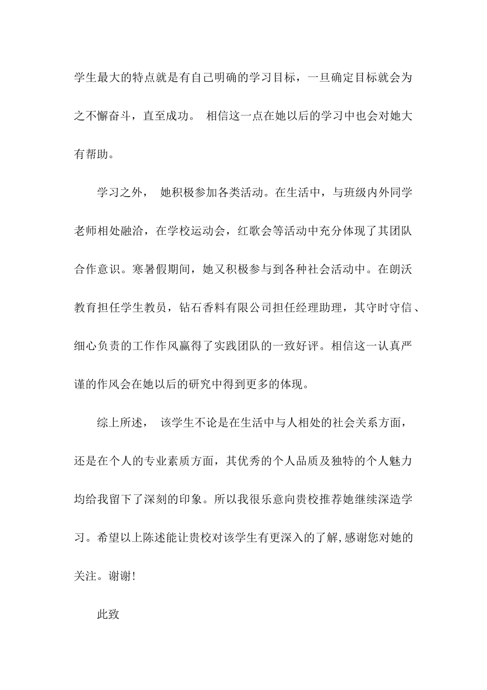 学生推荐学生的推荐信模板集锦6篇_第2页