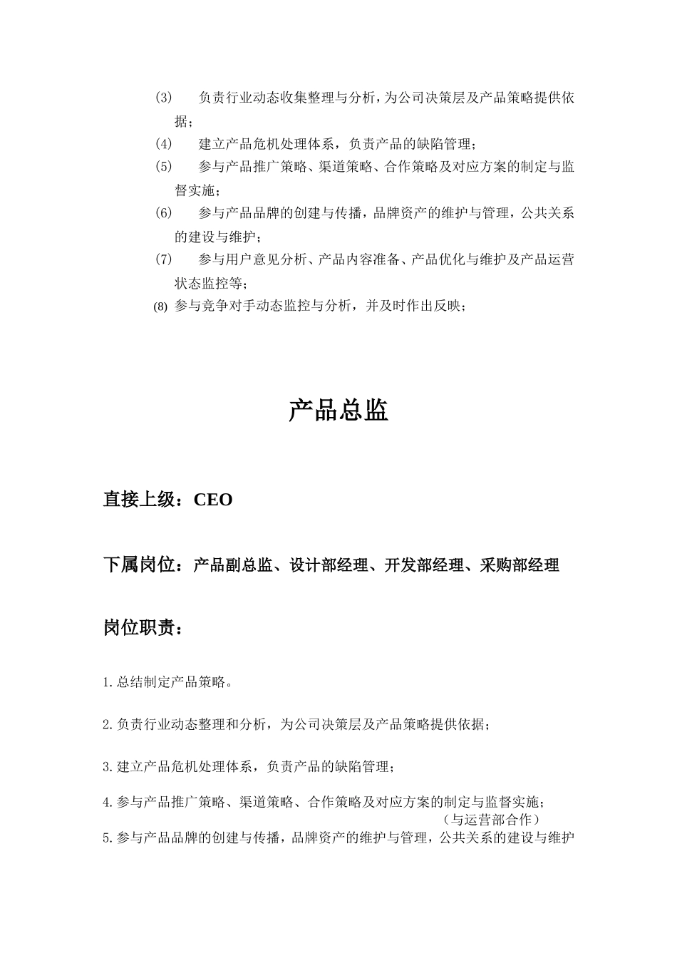 产品部门职能职责_第2页