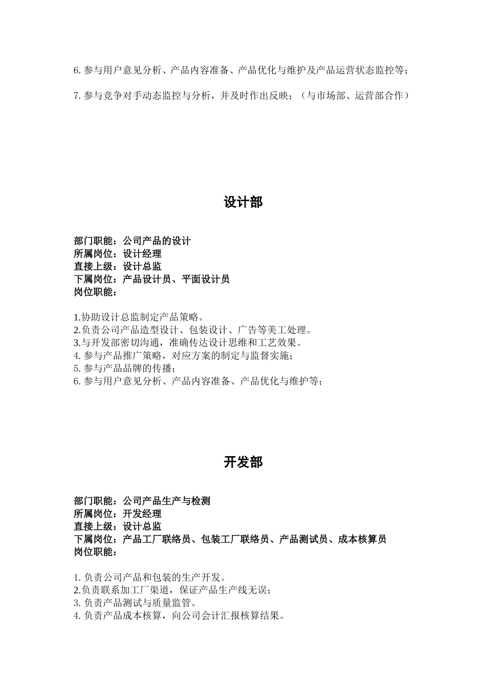 产品部门职能职责_第3页