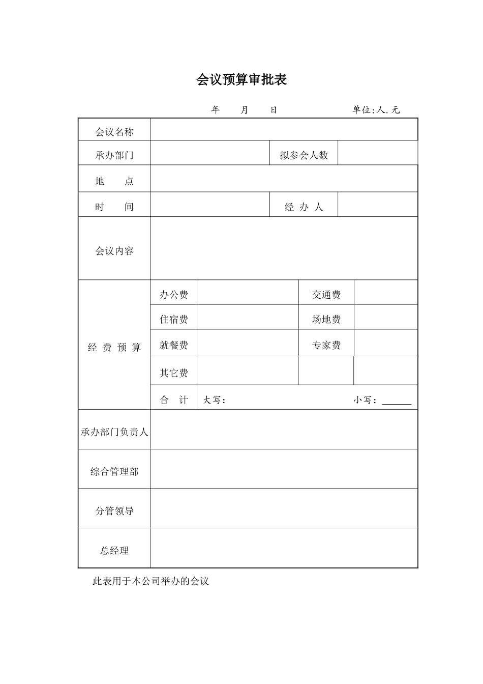 财务报销常用表格_第2页