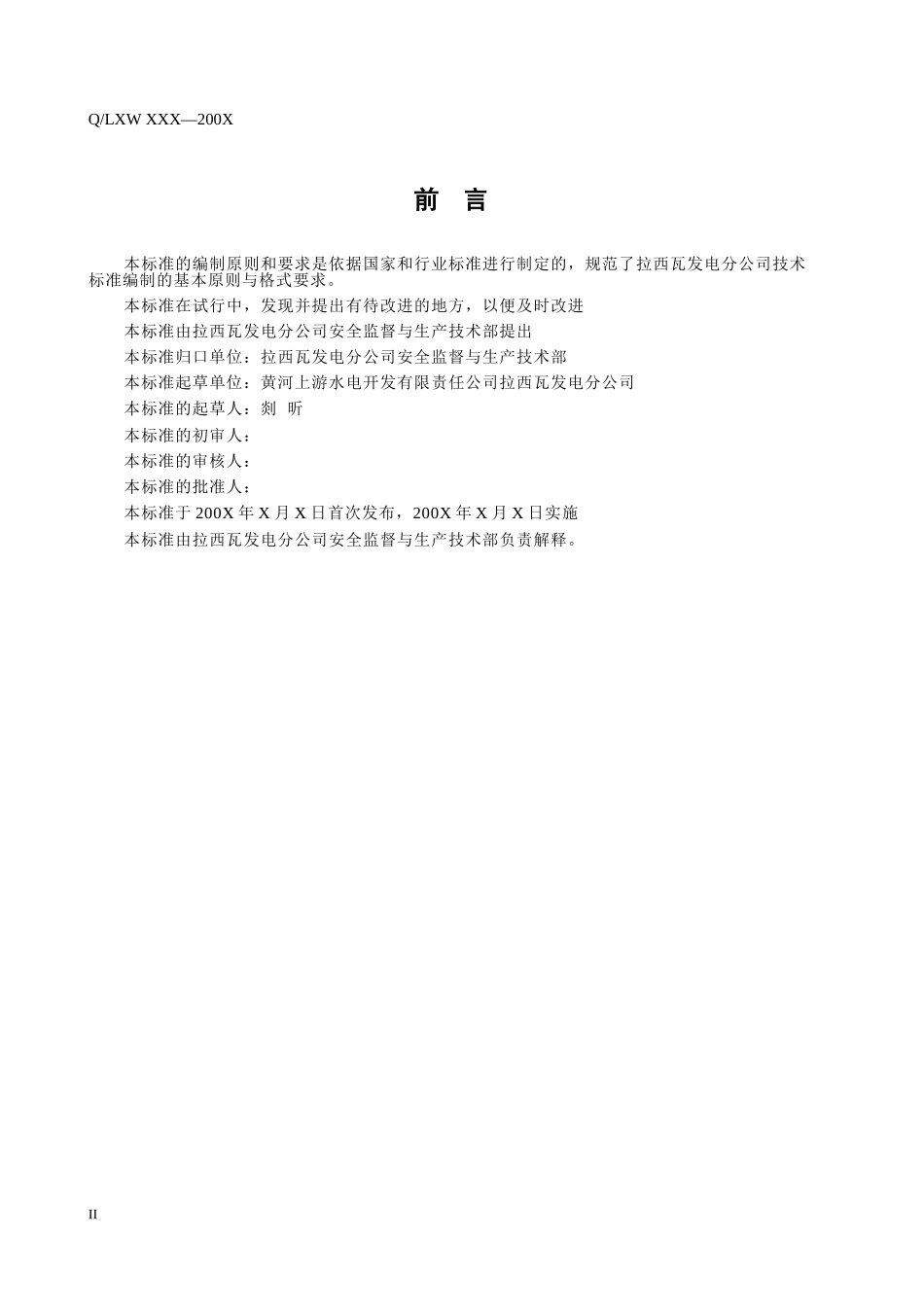 电动机检修维护标准_第3页