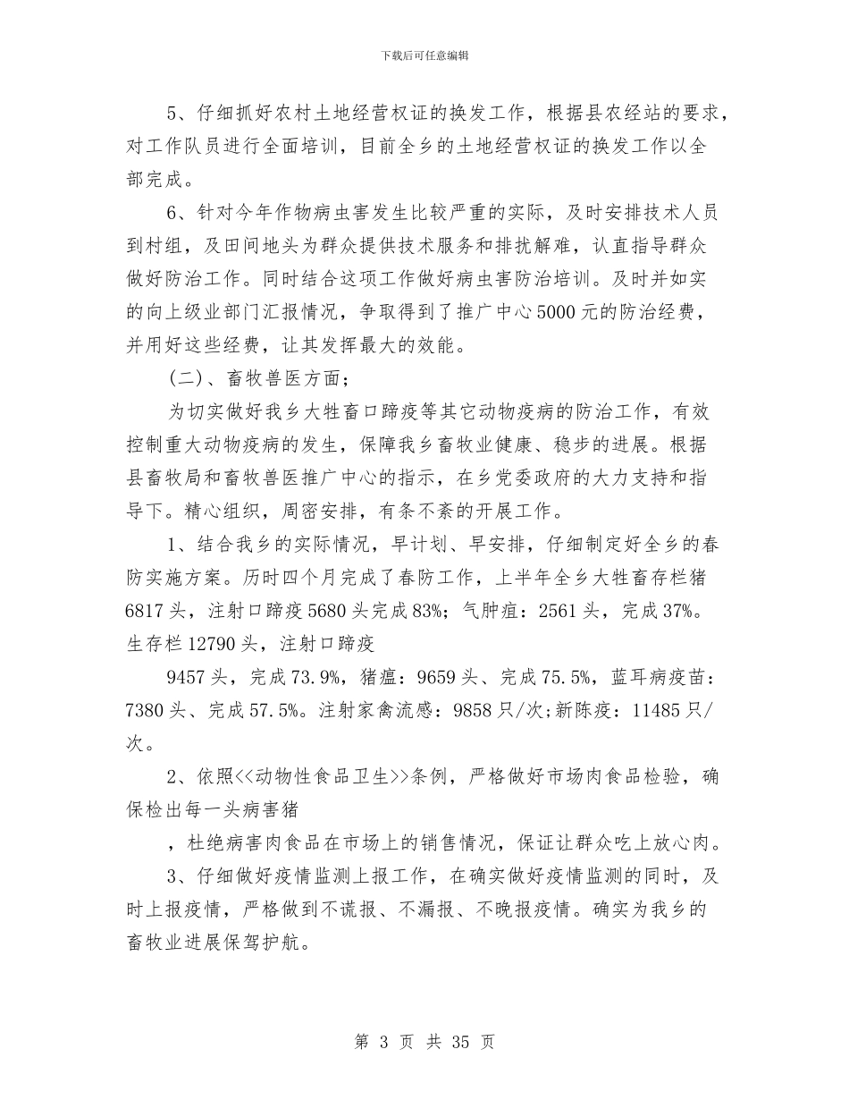 乡镇农业工作站工作总结与乡镇农业年终总结汇编_第3页