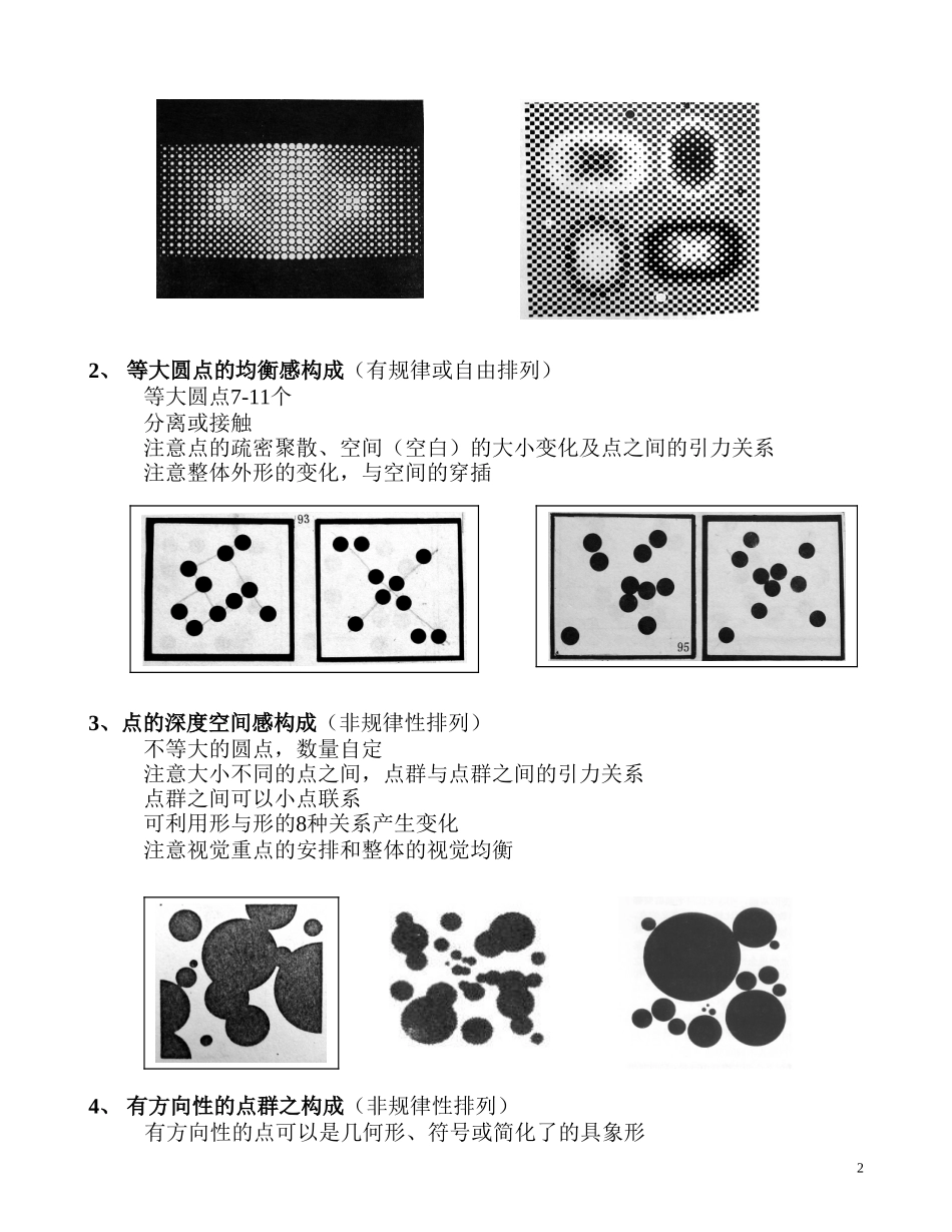 点的构成作业_第2页