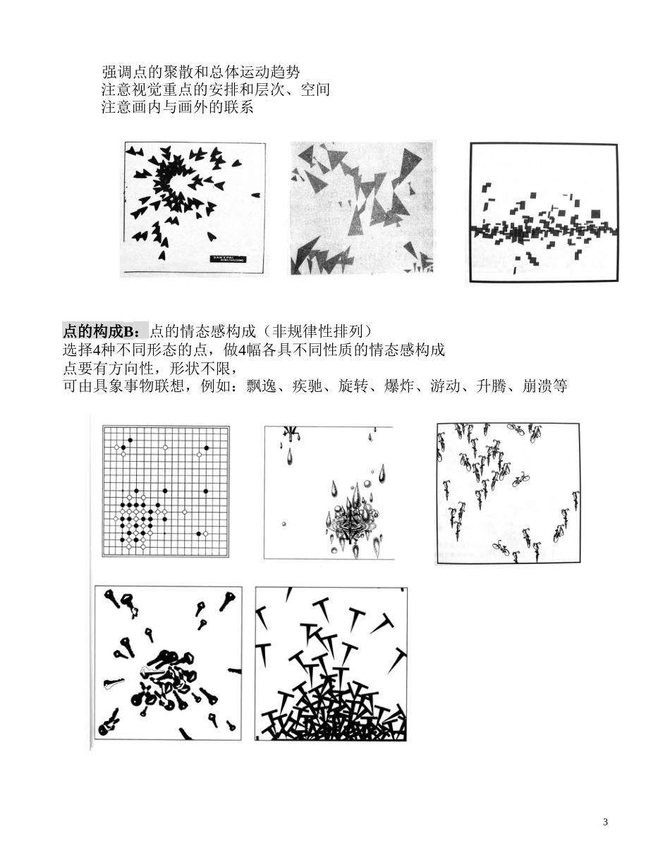 点的构成作业_第3页