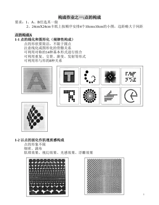 点的构成作业