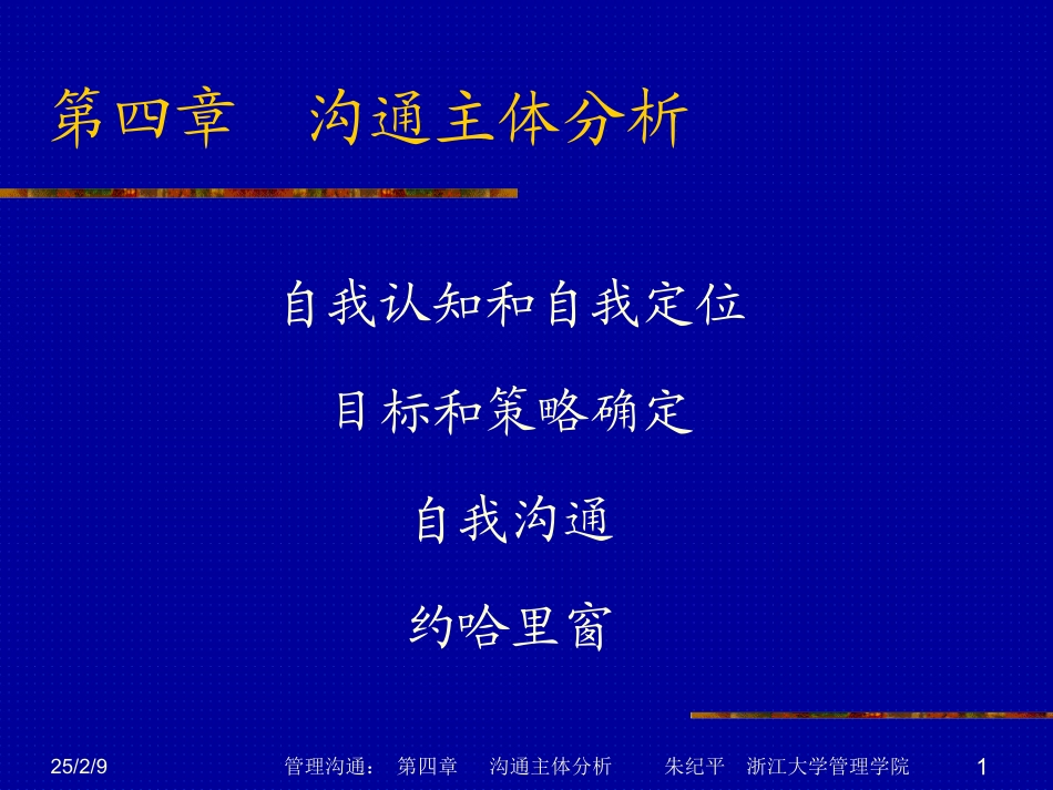 第二次  沟通主体分析 建设性沟通_第1页