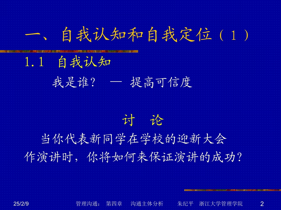 第二次  沟通主体分析 建设性沟通_第2页