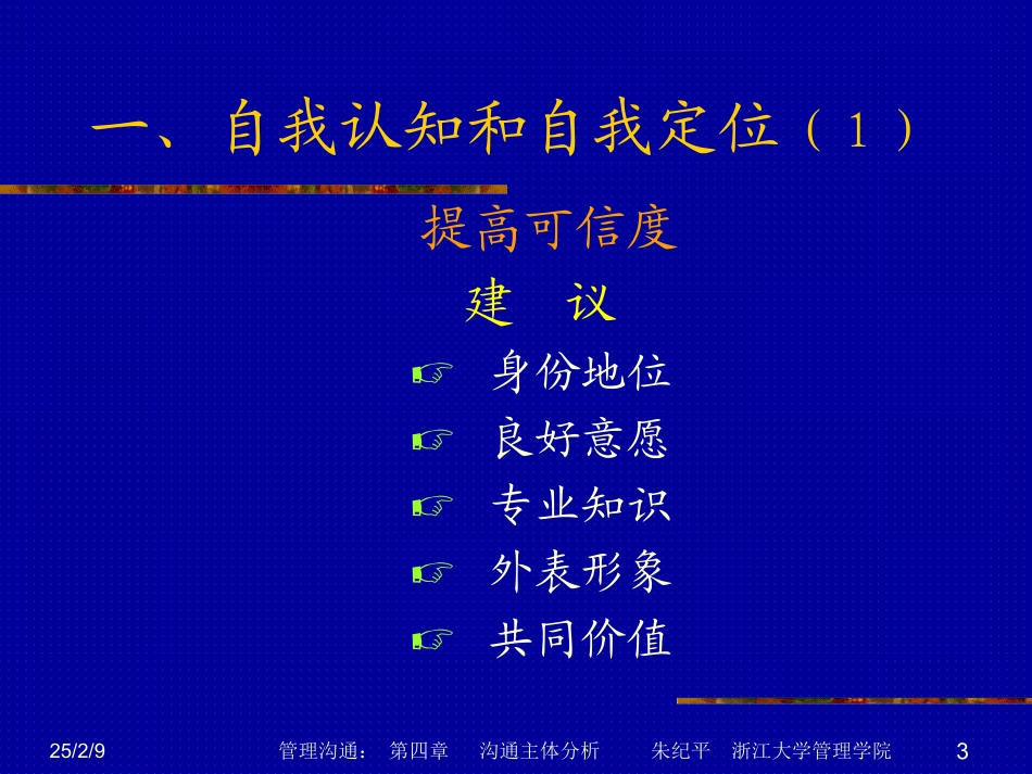 第二次  沟通主体分析 建设性沟通_第3页