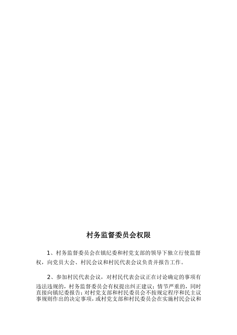 村务监督委员会职责_第2页
